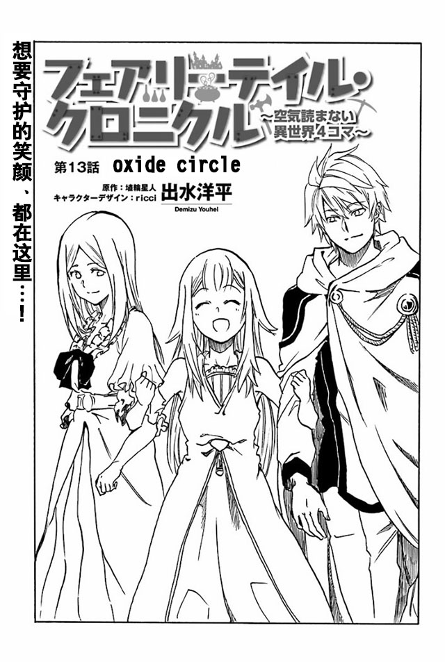 幻想編年史 不懂察言觀色的異世界生活 第13話 漫畫線上看 動漫戲說 Acgn Cc