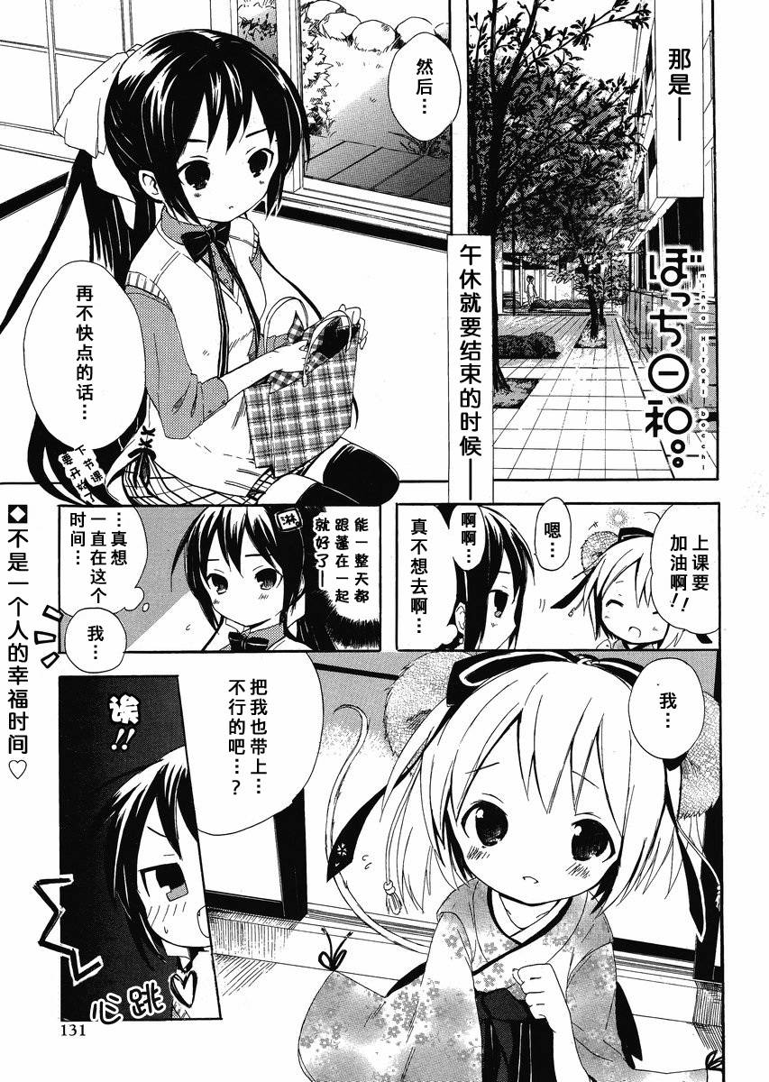 酷嬌少女日和 第04話 漫畫線上看 動漫戲說 Acgn Cc