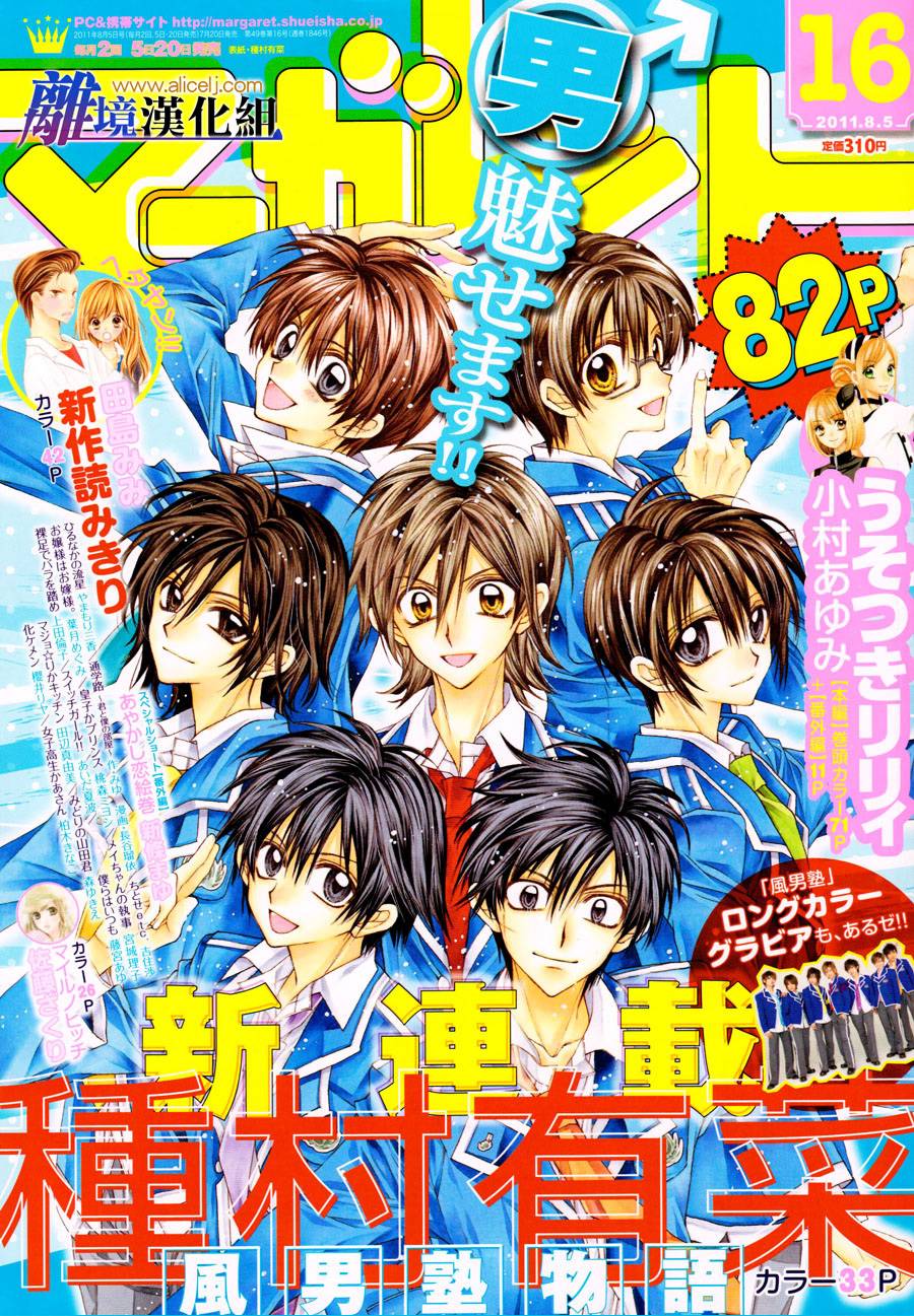 風男塾物語 第01話 漫畫線上看 動漫戲說 Acgn Cc