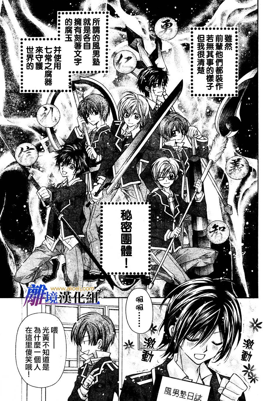 風男塾物語 第03話 漫畫線上看 動漫戲說 Acgn Cc