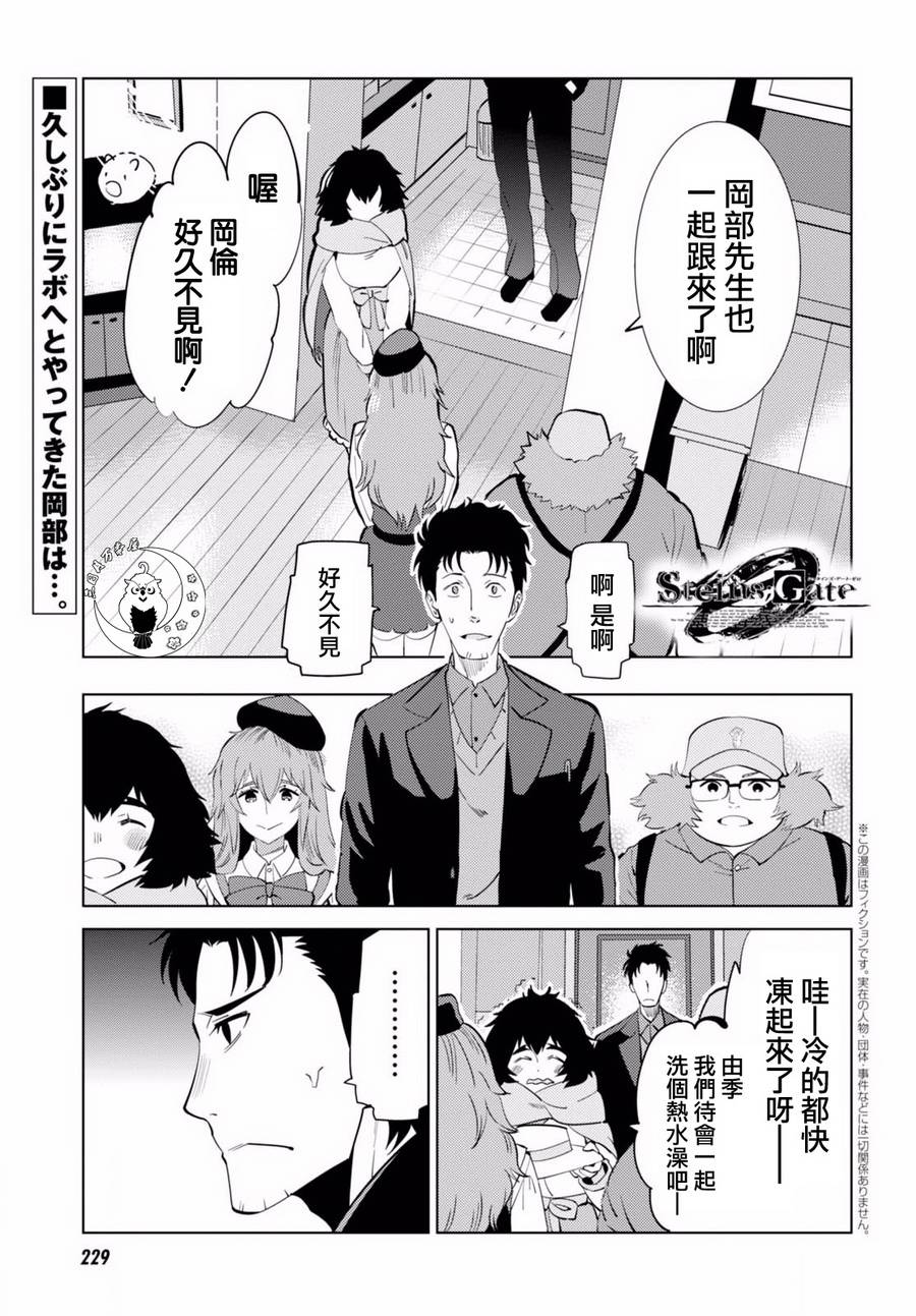 命運石之門0 第05話 漫畫線上看 動漫戲說 Acgn Cc