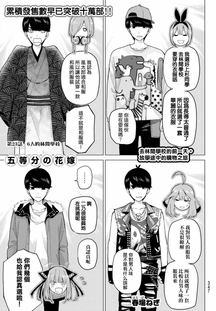五等分的花嫁 第23話 漫畫線上看 動漫戲說 Acgn Cc