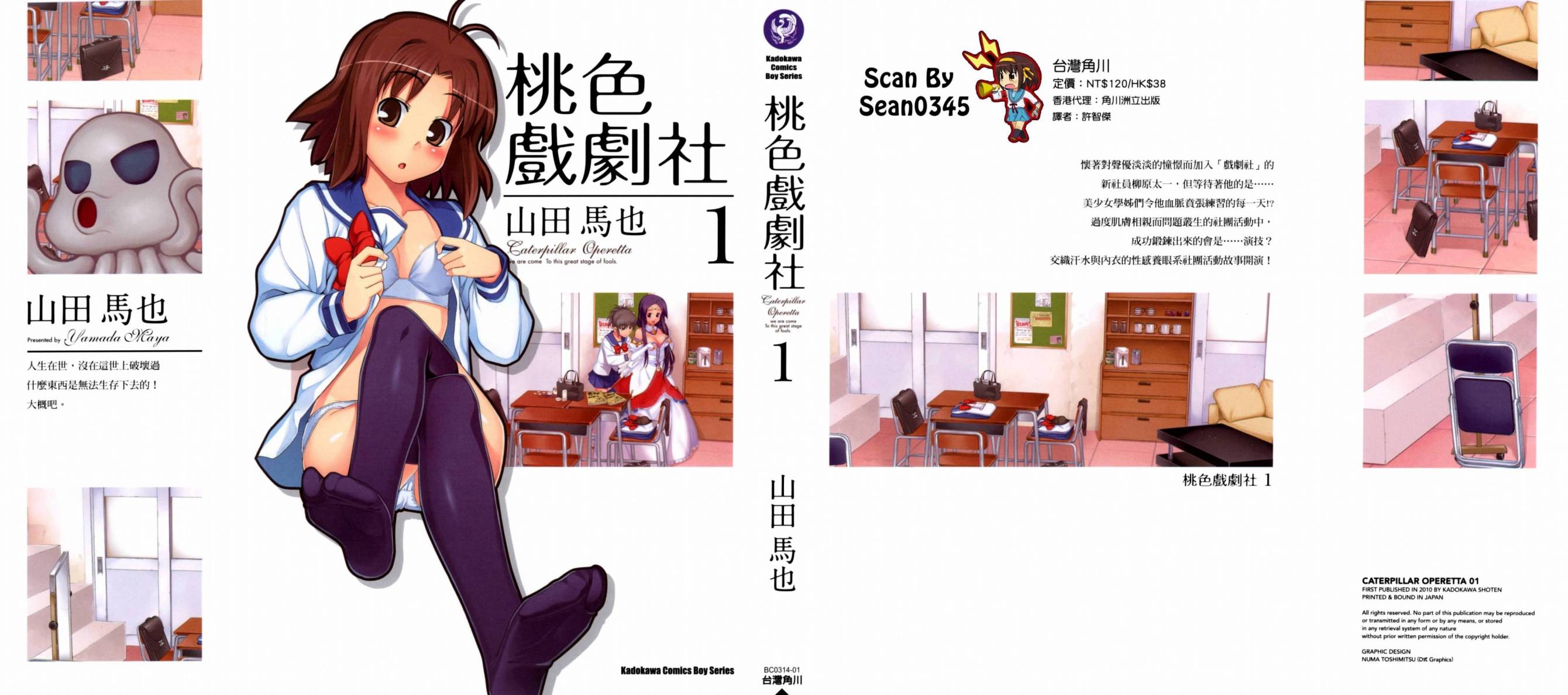 桃色戲劇社 第01卷 漫畫線上看 動漫戲說 Acgn Cc 桃色戲劇社 第01卷 漫畫線上看 動漫戲說 Acgn Cc