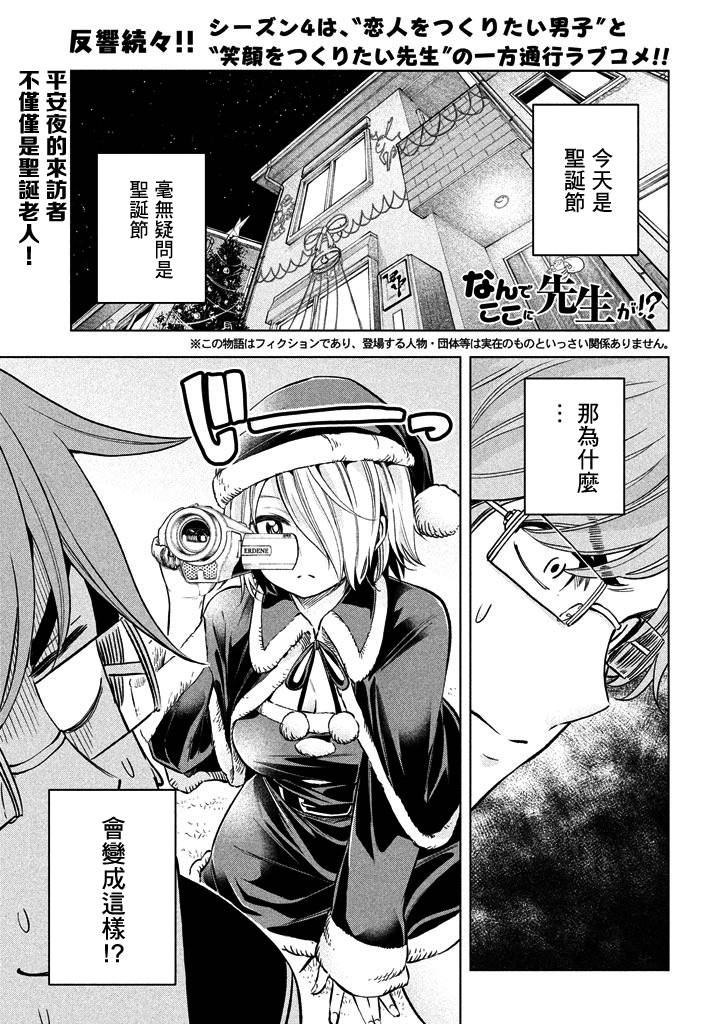 為什麼老師會在這裡 第33話 漫畫線上看 動漫戲說 Acgn Cc