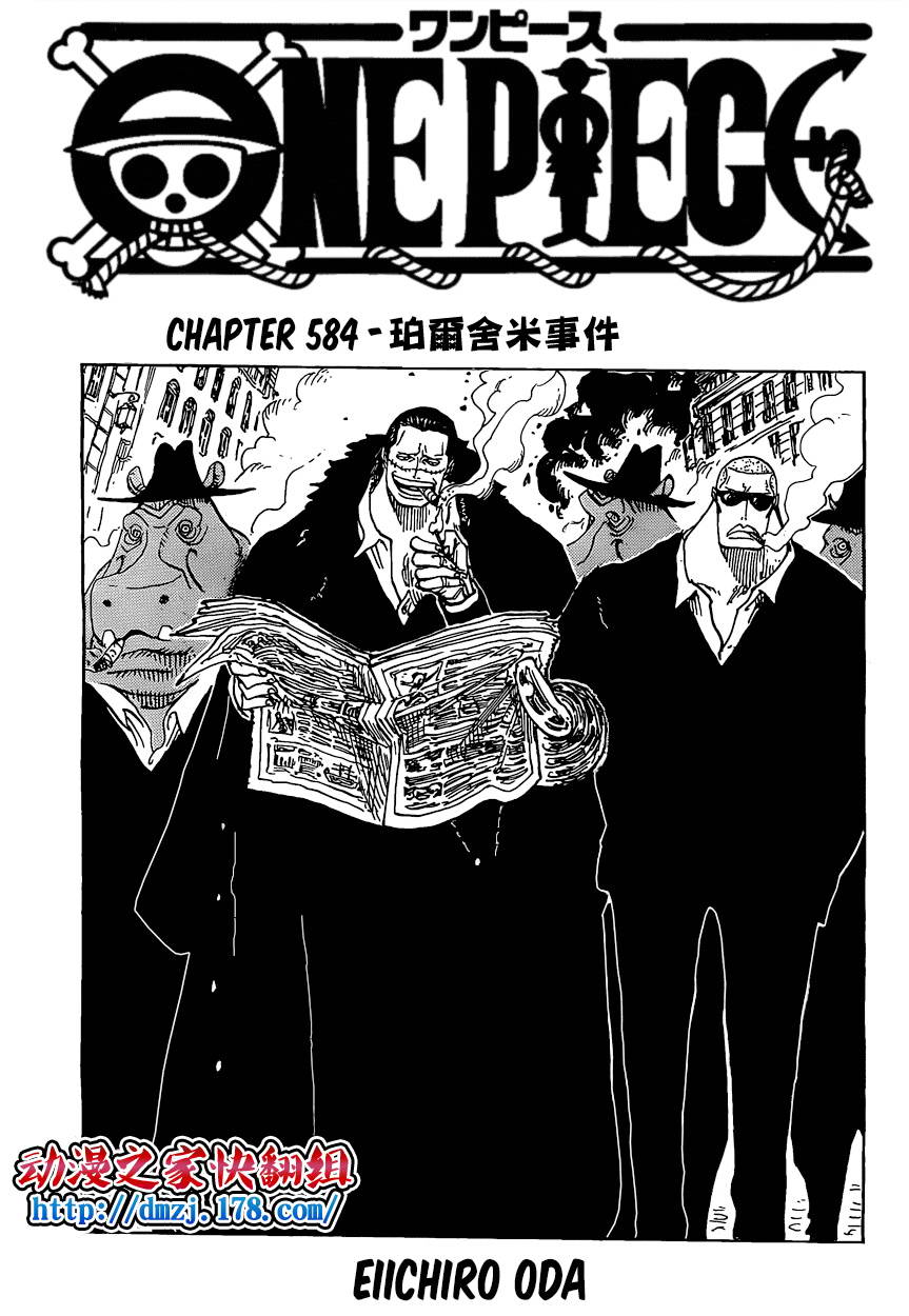 海賊王 584話 漫畫線上看 動漫戲說 Acgn Cc