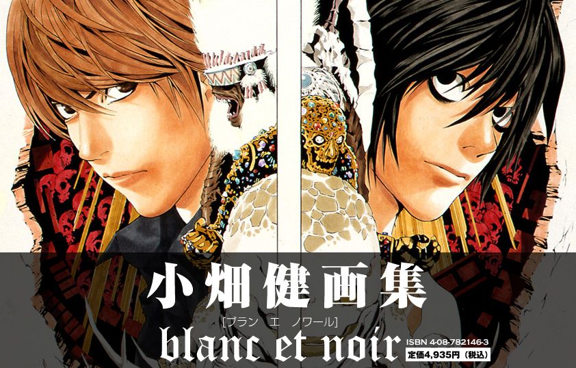 小畑健畫集Blanc et Noir 【全一卷】 漫畫線上看- 動漫戲說(ACGN.cc)