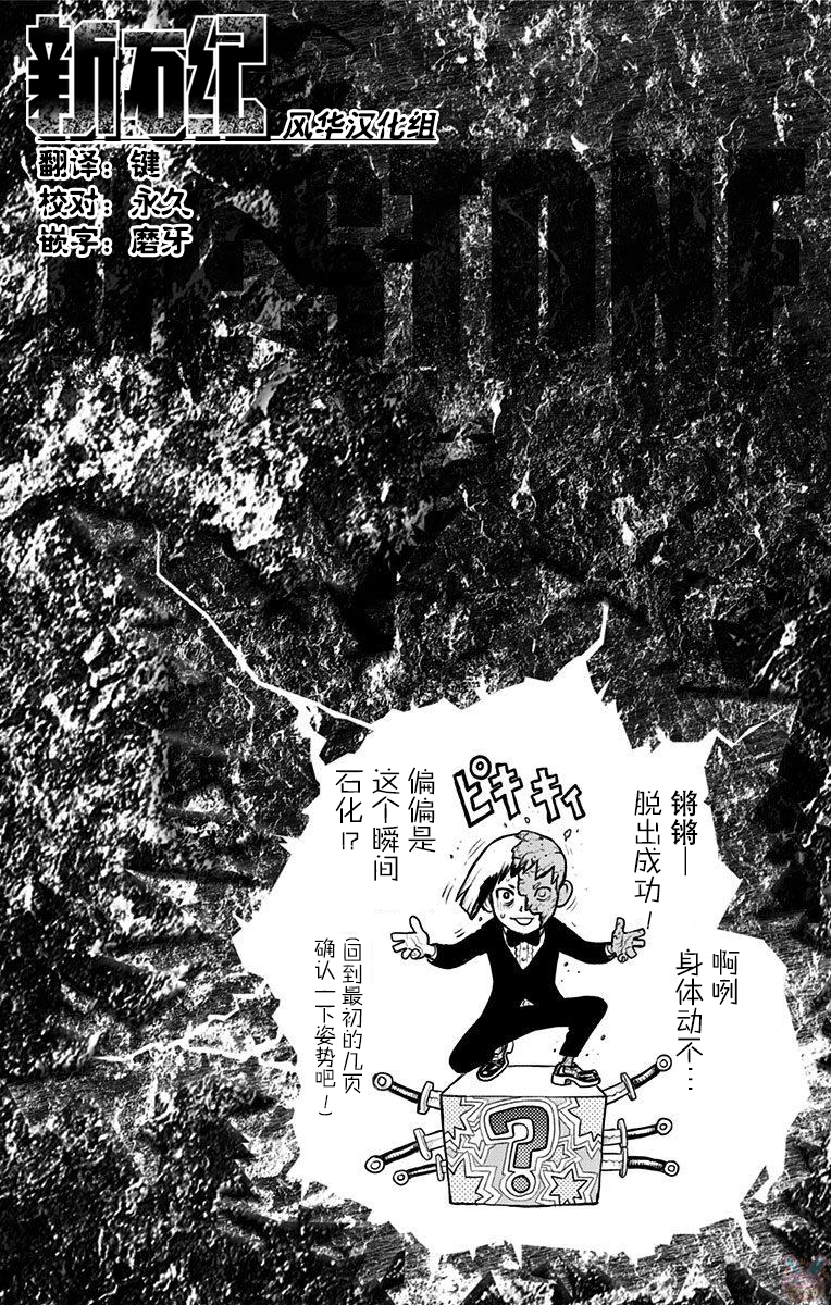 Dr Stone 4卷附錄 漫畫線上看 動漫戲說 Acgn Cc