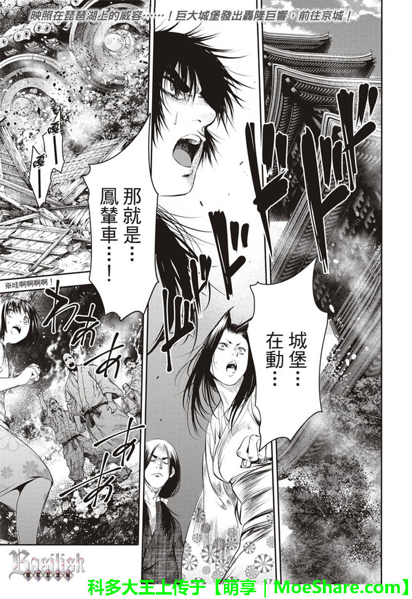 basilisk 櫻花忍法帖 第12話 漫畫線上看 動漫戲說 acgn cc