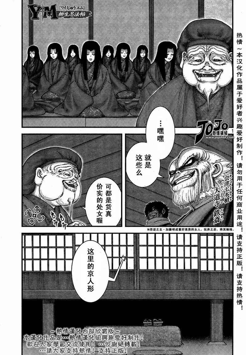 柳生忍法帖 第十話 漫畫線上看 動漫戲說 Acgn Cc