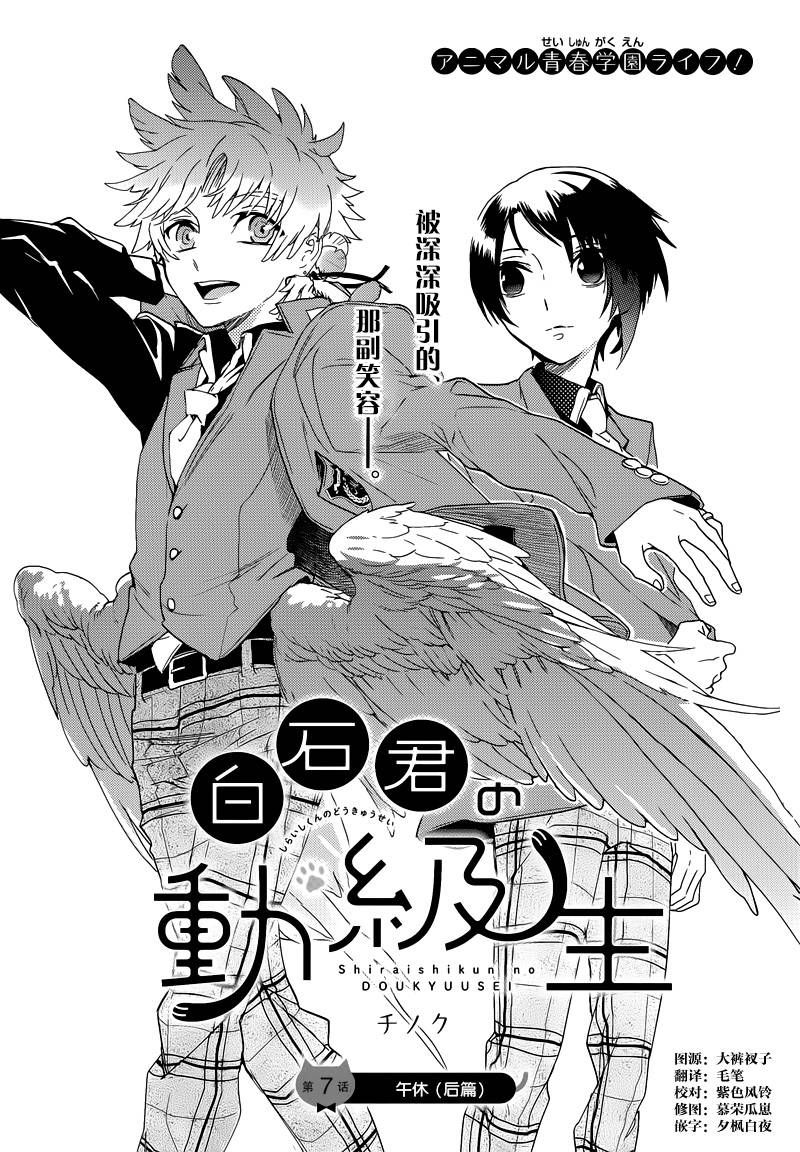 白石君的動級生 第07話 漫畫線上看 動漫戲說 Acgn Cc