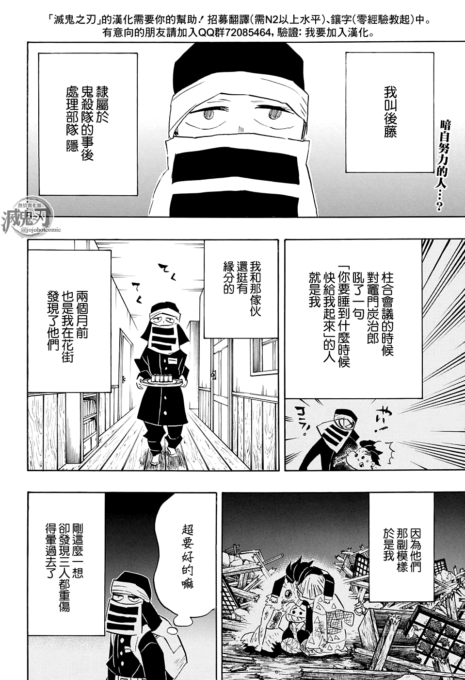 鬼滅之刃 第100話 漫畫線上看 動漫戲說 Acgn Cc