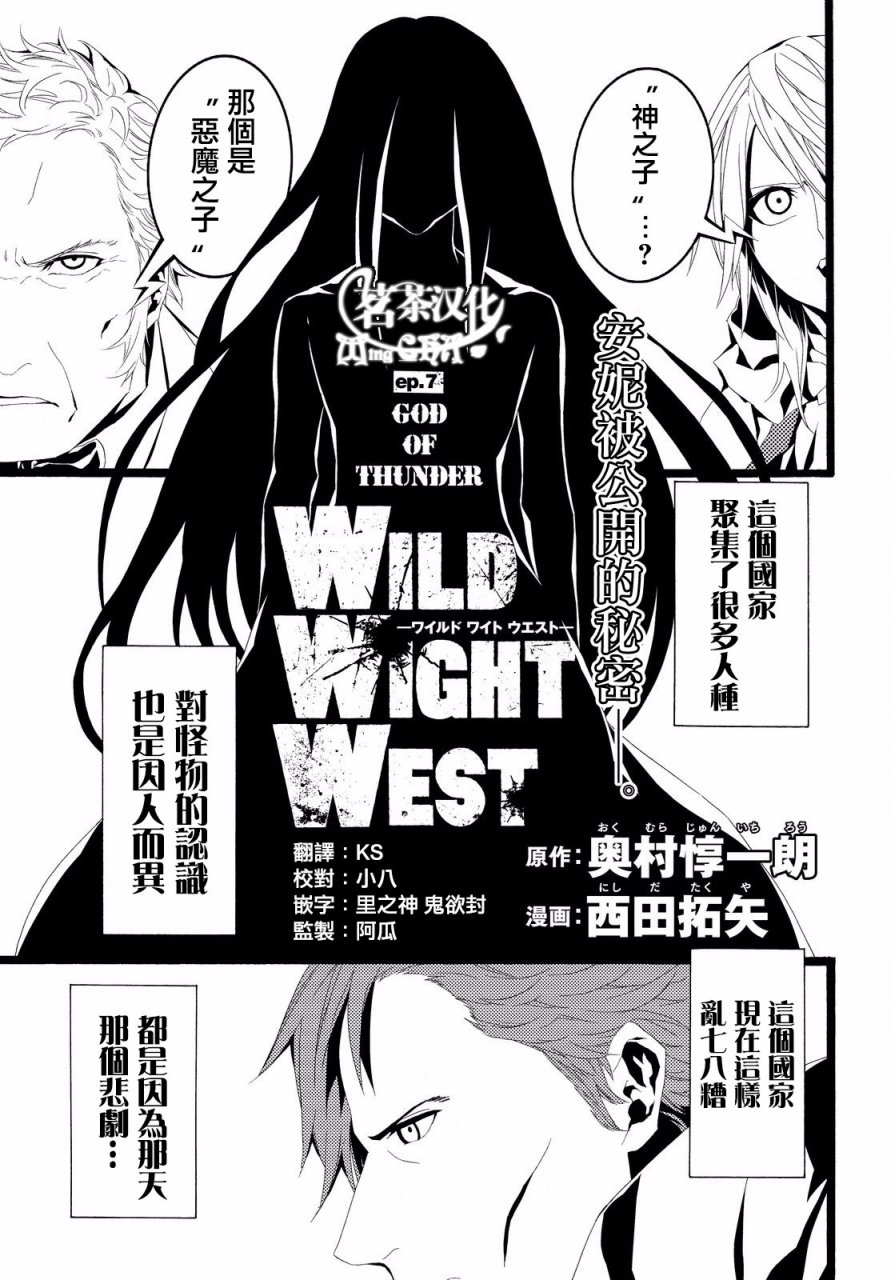 Wild Wight West 第07話 漫畫線上看 動漫戲說 Acgn Cc