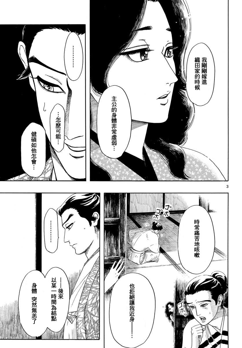 信長協奏曲 第94話 漫畫線上看 動漫戲說 Acgn Cc