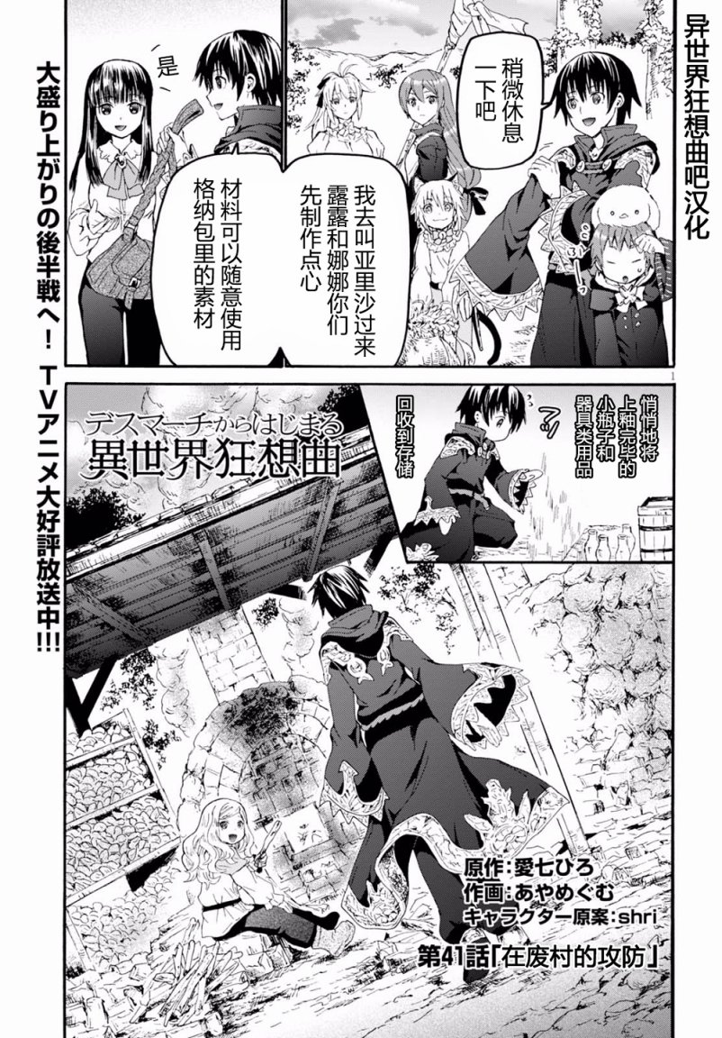 從死亡之旅開始的異世界狂想曲 第41話 漫畫線上看 動漫戲說 Acgn Cc