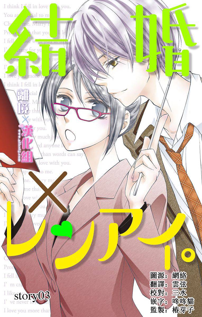 結婚x戀愛 第03話 漫畫線上看 動漫戲說 Acgn Cc