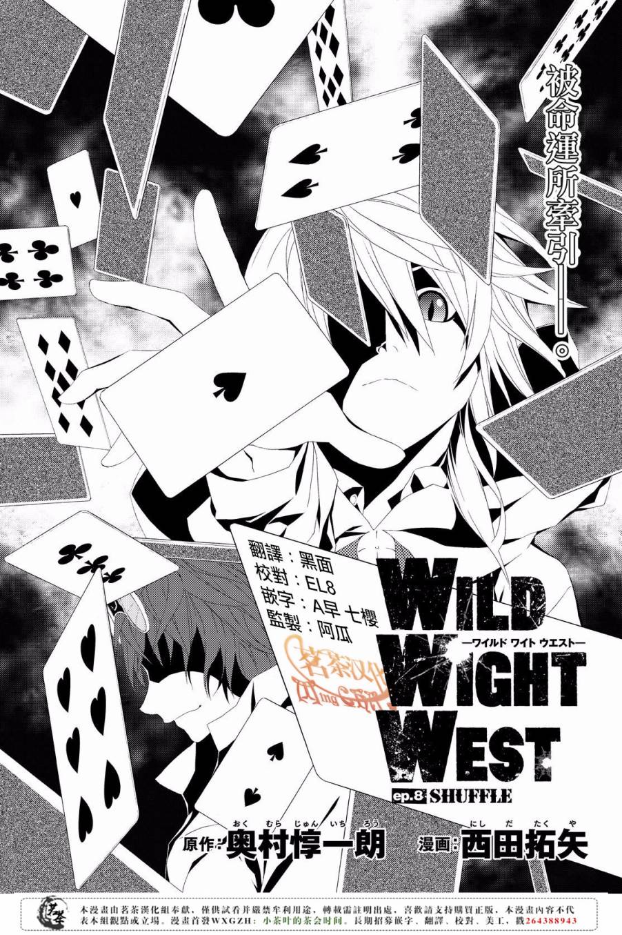 Wild Wight West 第08話 漫畫線上看 動漫戲說 Acgn Cc