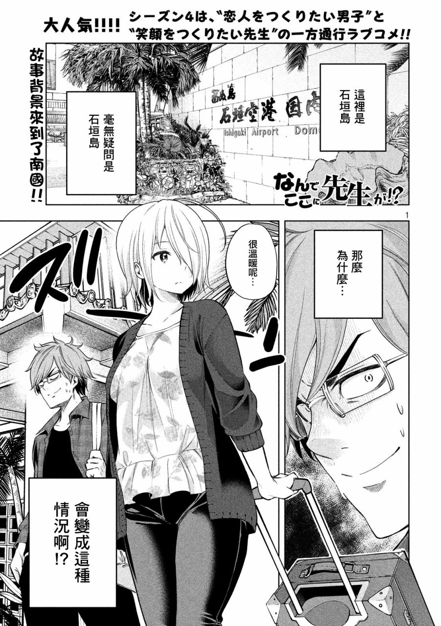 為什麼老師會在這裡 第35話 漫畫線上看 動漫戲說 Acgn Cc