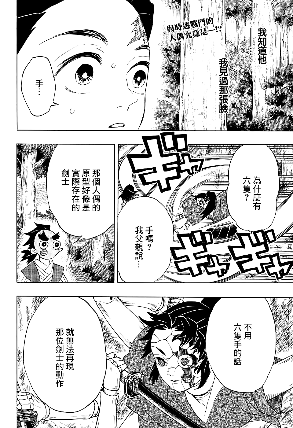 鬼滅之刃 第103話 漫畫線上看 動漫戲說 Acgn Cc