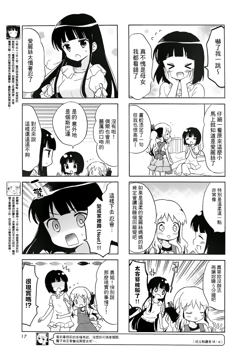 黃金嵌片 第108話 漫畫線上看 動漫戲說 Acgn Cc