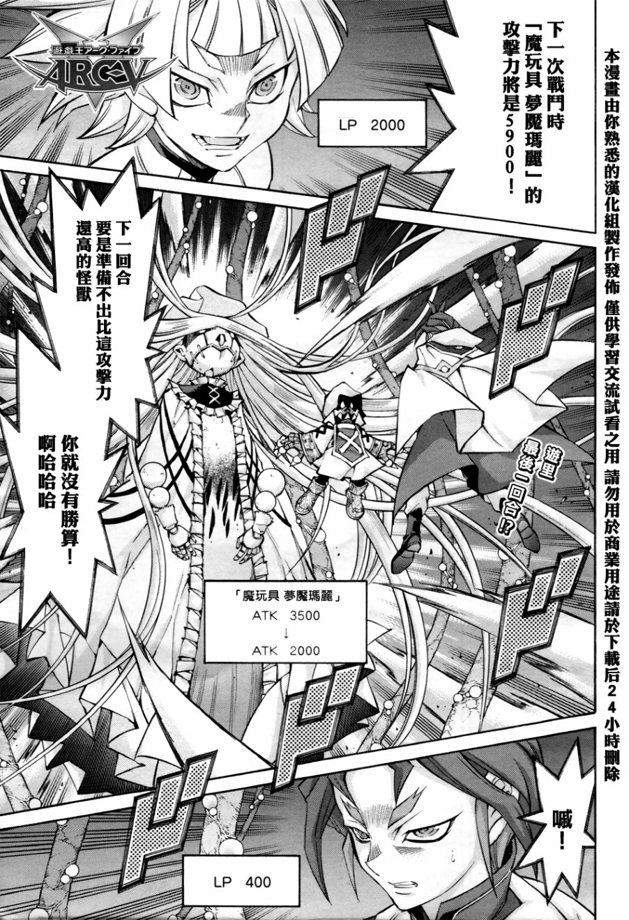 遊戲王arc V 第31話 漫畫線上看 動漫戲說 Acgn Cc