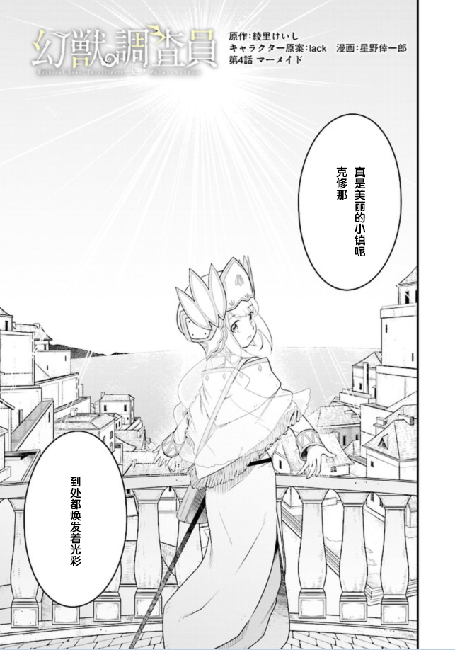 幻獸調查員 第04話 漫畫線上看 動漫戲說 Acgn Cc