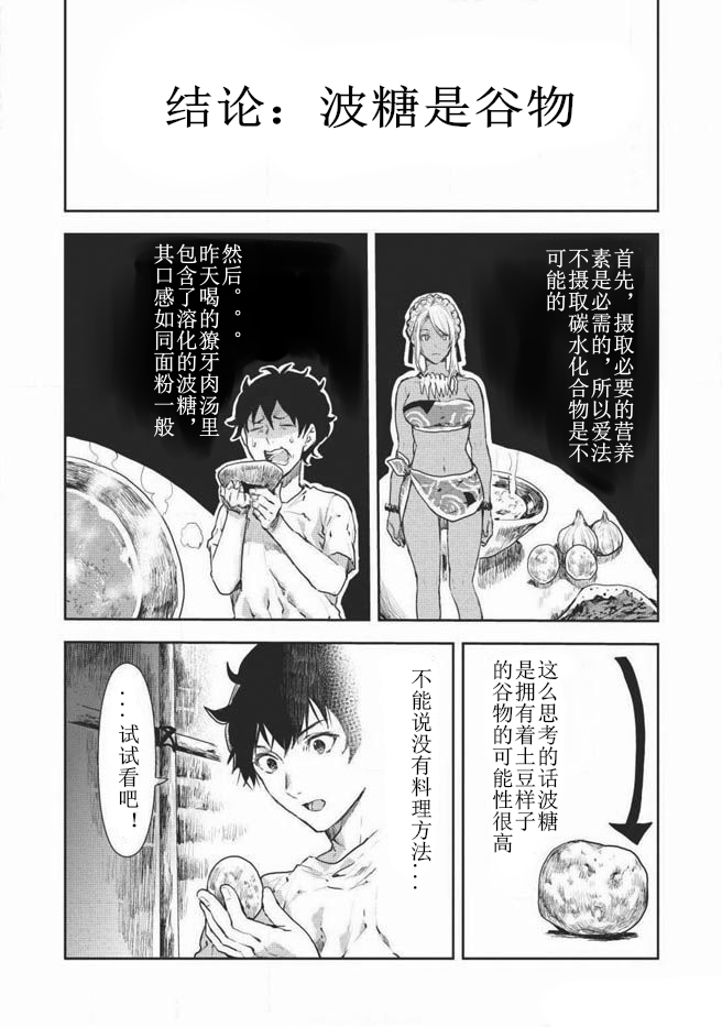 異世界料理道 第05話 漫畫線上看 動漫戲說 Acgn Cc 異世界料理道 第05話 漫畫線上看 動漫戲說 Acgn Cc