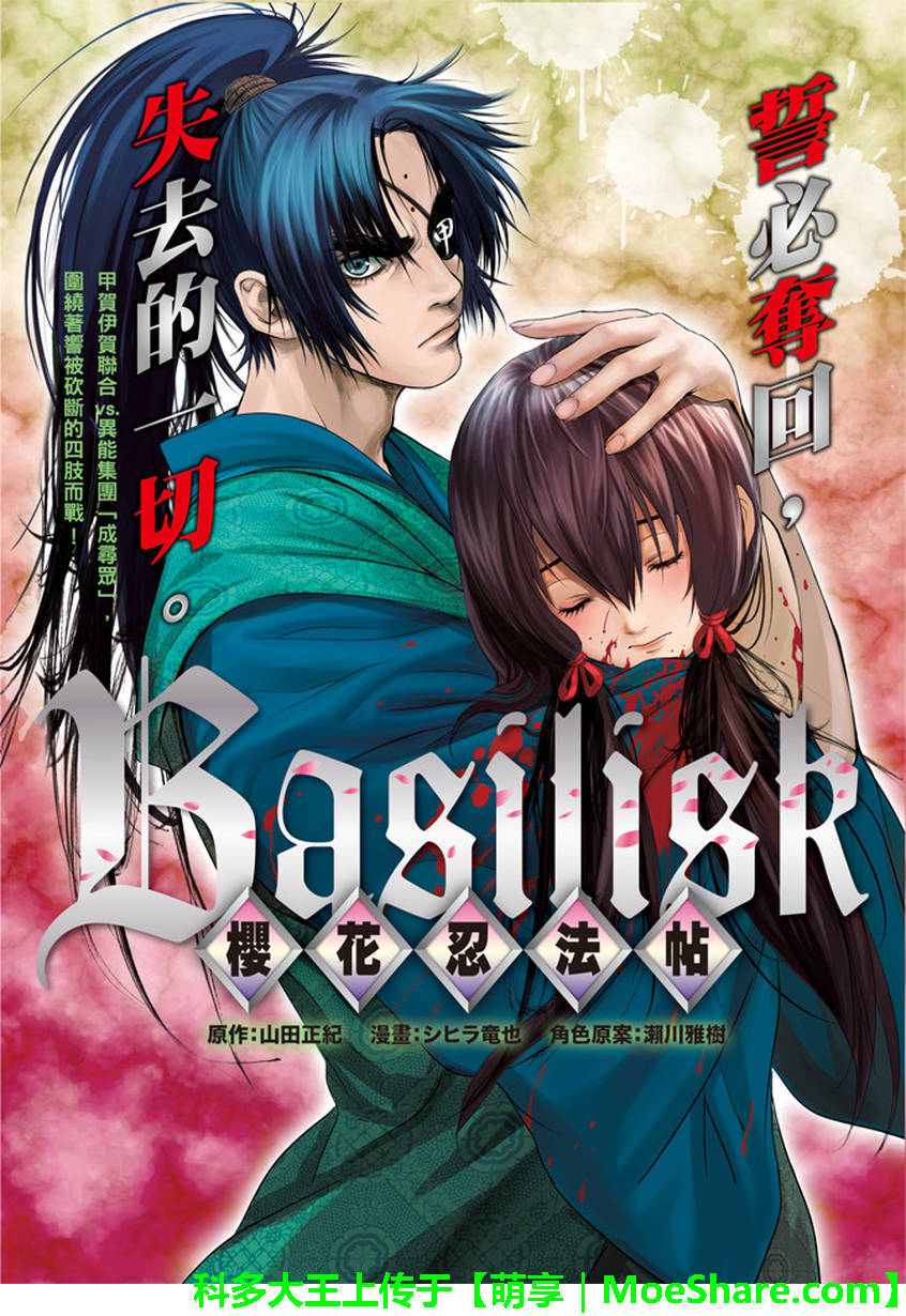 Basilisk 櫻花忍法帖 第22話 漫畫線上看 動漫戲說 Acgn Cc