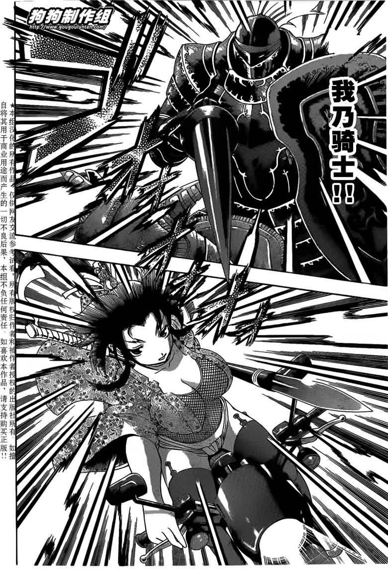 史上最強弟子兼一 第387話 漫畫線上看 動漫戲說 Acgn Cc