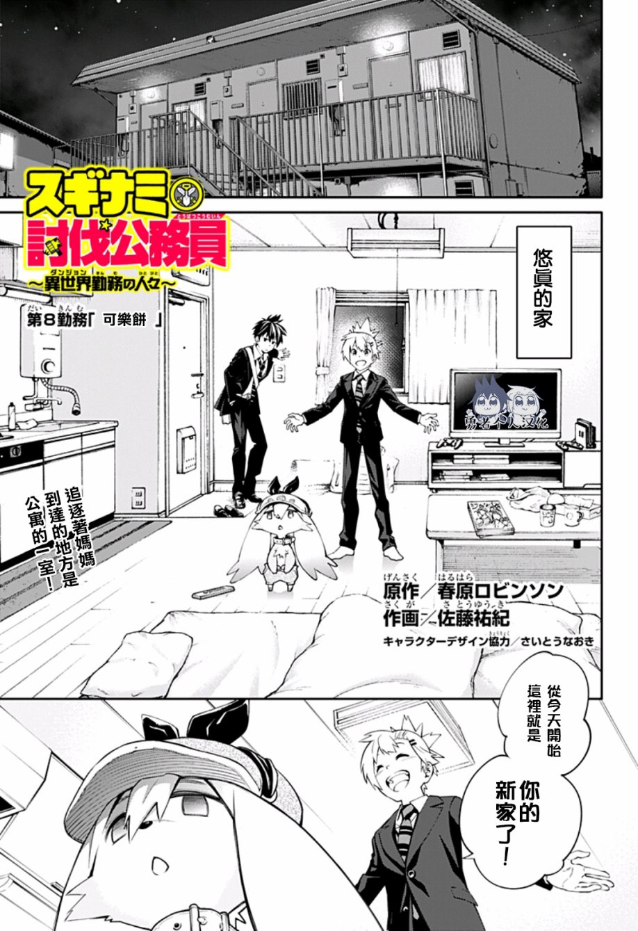 杉並區討伐公務員 第08話 漫畫線上看 動漫戲說 Acgn Cc
