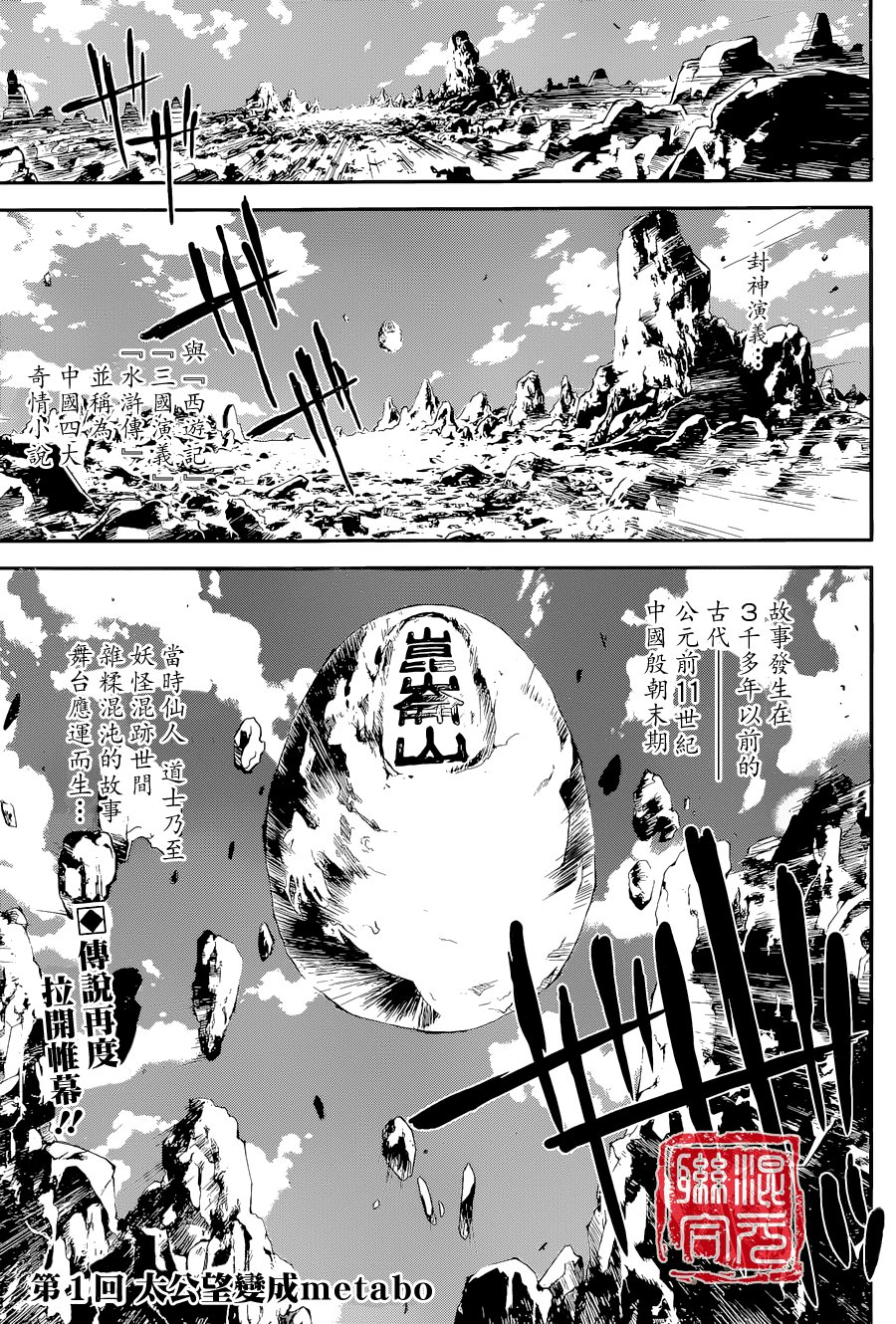封神演義 外傳01話 漫畫線上看 動漫戲說 Acgn Cc 封神演義 外傳01話 漫畫線上看 動漫戲說 Acgn Cc