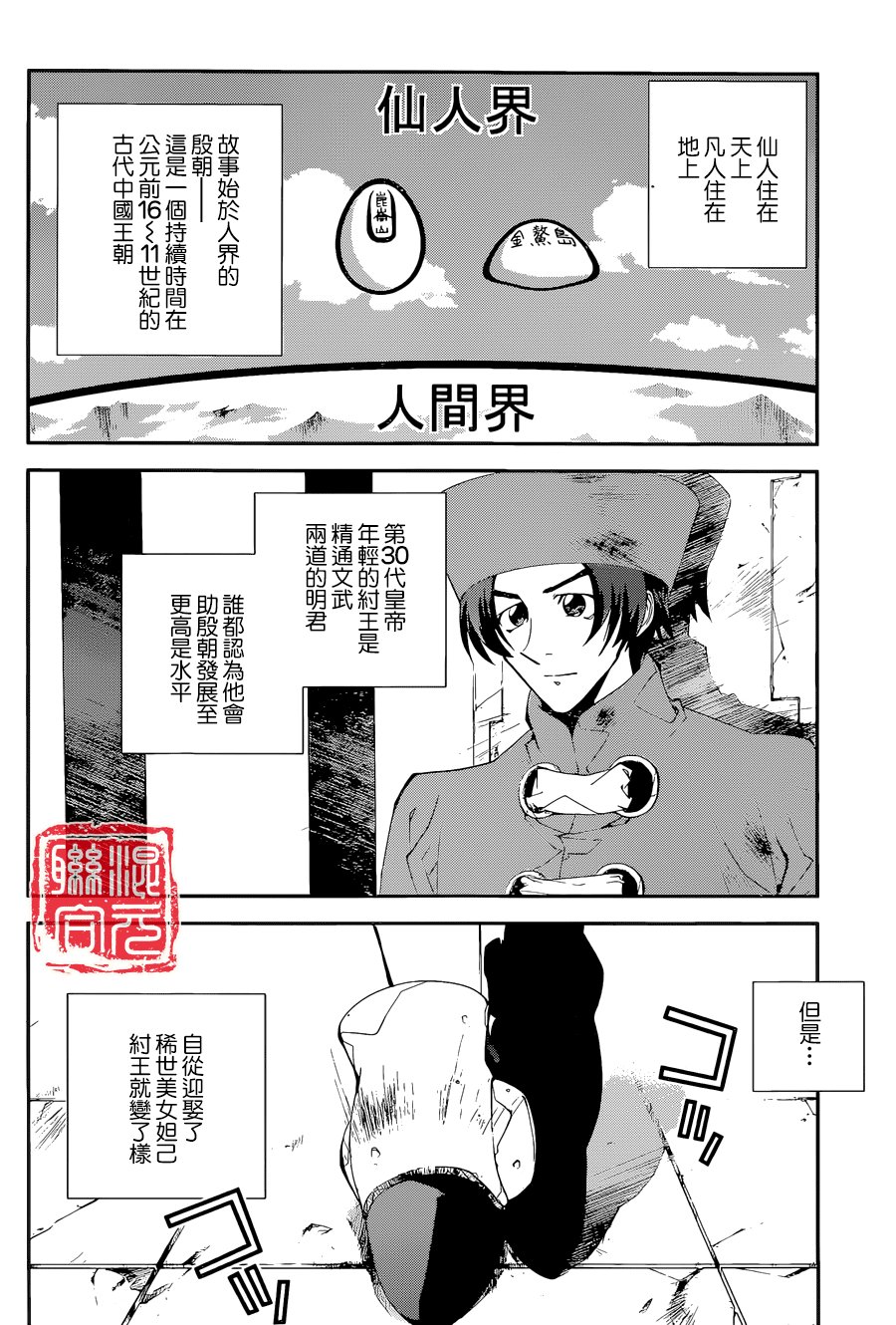 封神演義 外傳01話 漫畫線上看 動漫戲說 Acgn Cc 封神演義 外傳01話 漫畫線上看 動漫戲說 Acgn Cc