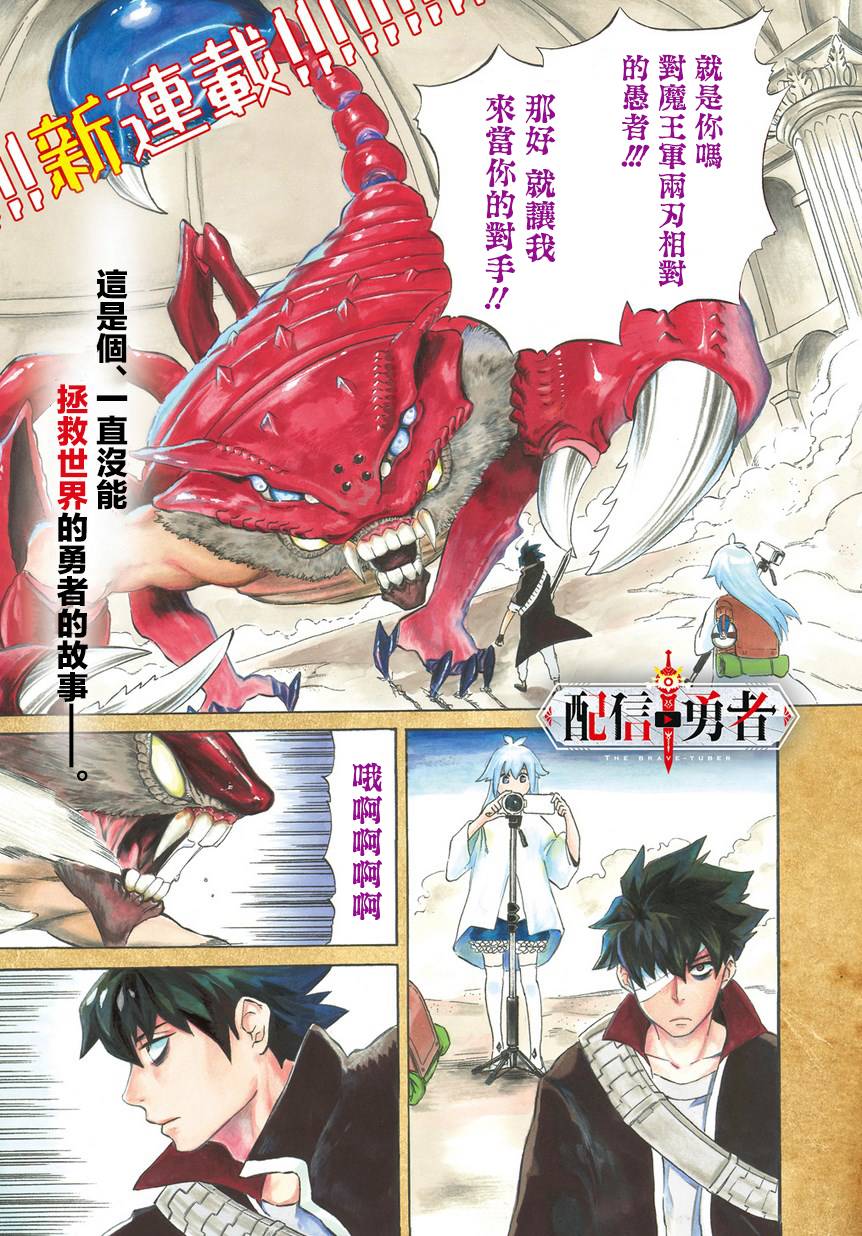 配信勇者 第01話 漫畫線上看 動漫戲說 Acgn Cc