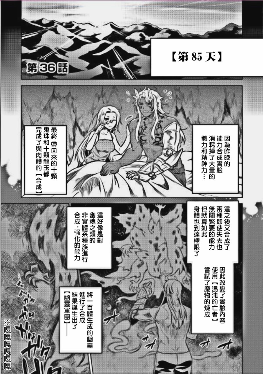 Re Monster 第36話 漫畫線上看 動漫戲說 Acgn Cc