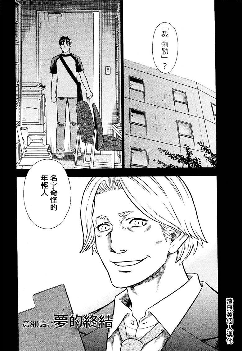 罪 罰 第80話 漫畫線上看 動漫戲說 Acgn Cc