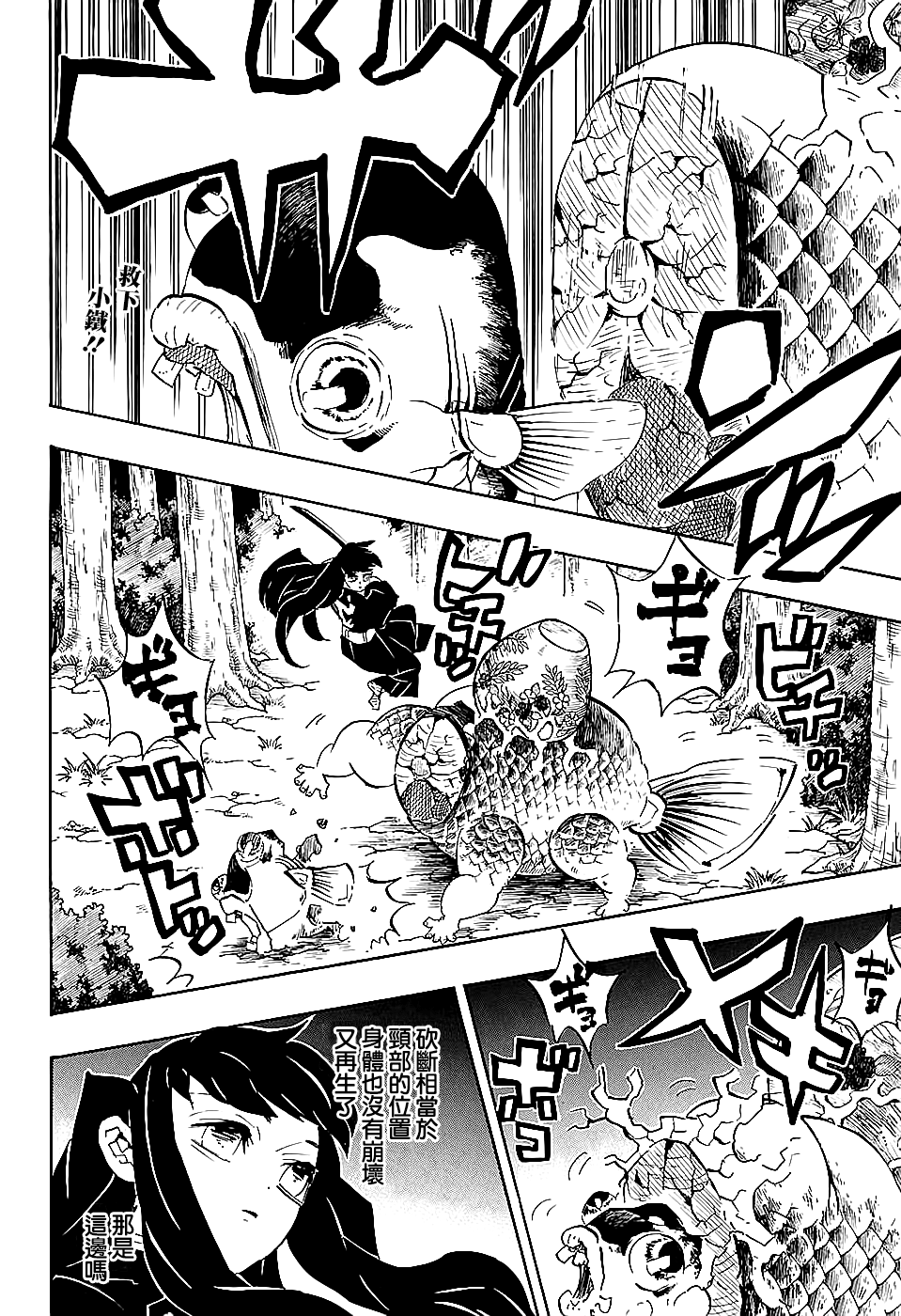 鬼滅之刃 第108話 漫畫線上看 動漫戲說 Acgn Cc