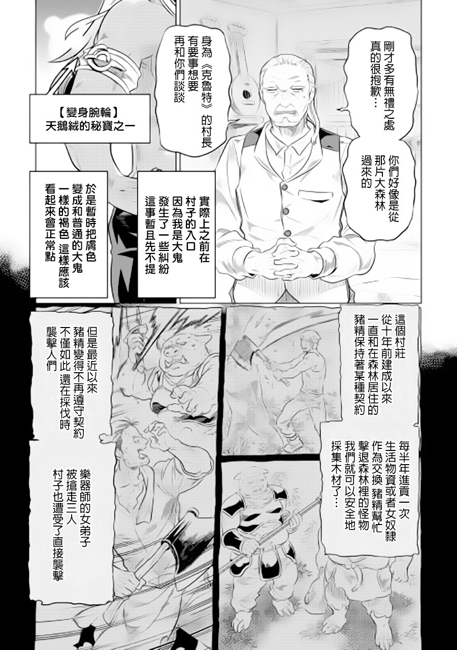 Re Monster 第38話 漫畫線上看 動漫戲說 Acgn Cc