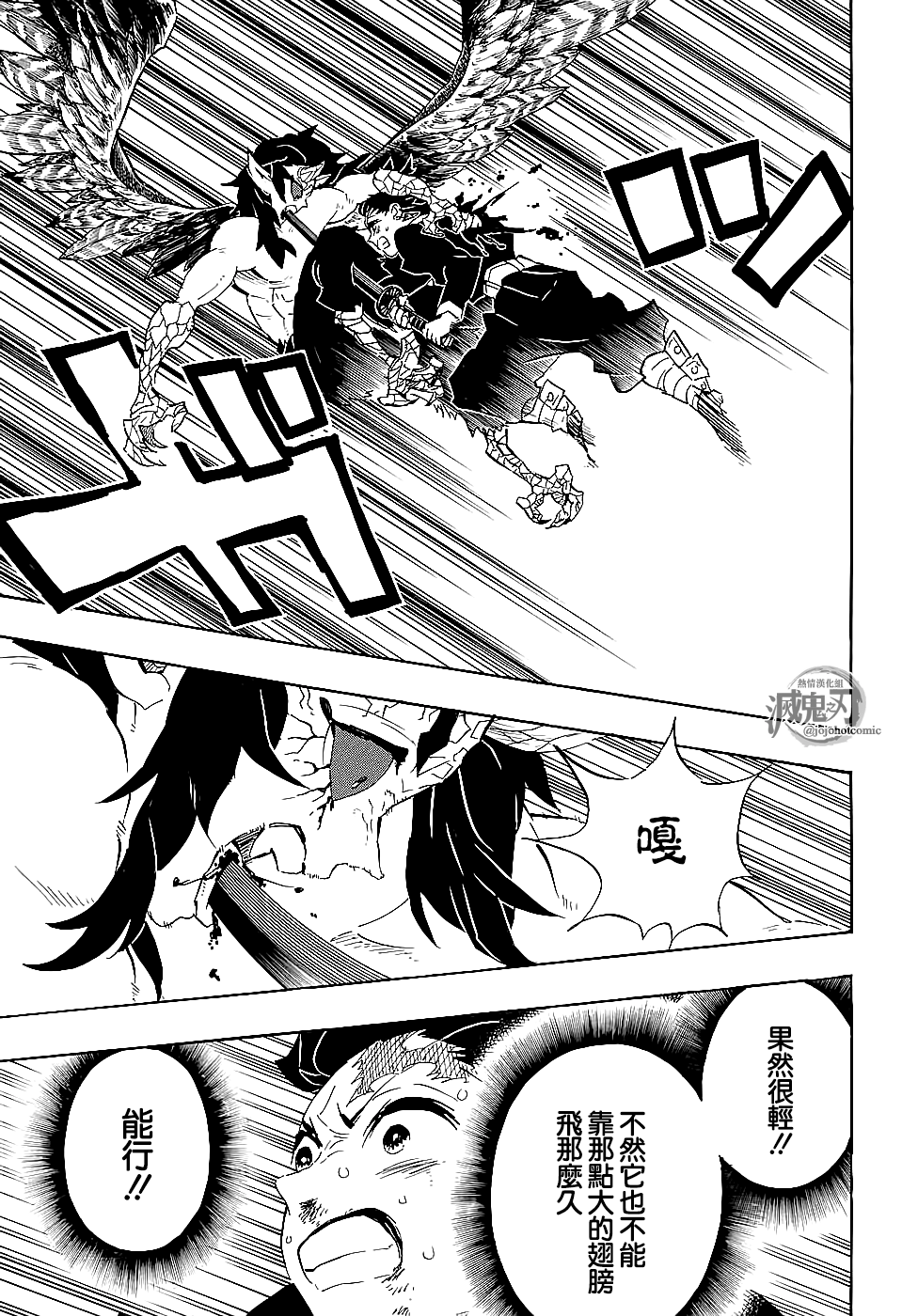 鬼滅之刃 第110話 漫畫線上看 動漫戲說 Acgn Cc