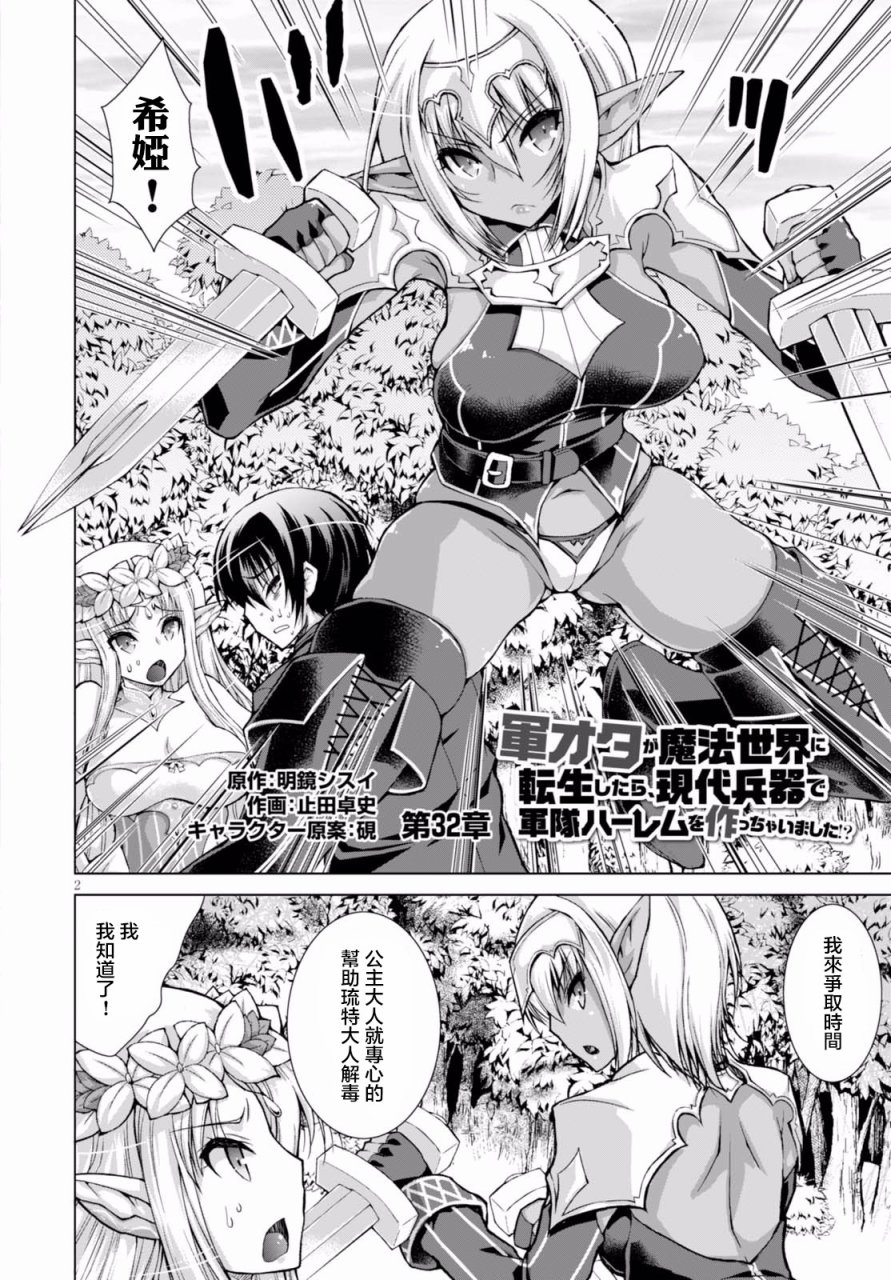軍事宅轉生到異世界 第32話 漫畫線上看 動漫戲說 Acgn Cc 軍事宅轉生到異世界 第32話 漫畫線上看 動漫戲說 Acgn Cc
