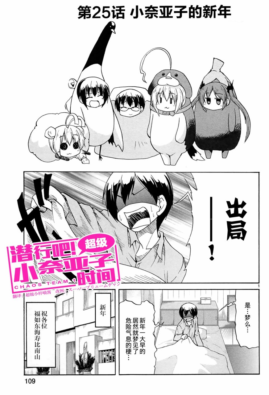 潛行吧 超級小奈亞子時間 第25話 漫畫線上看 動漫戲說 Acgn Cc