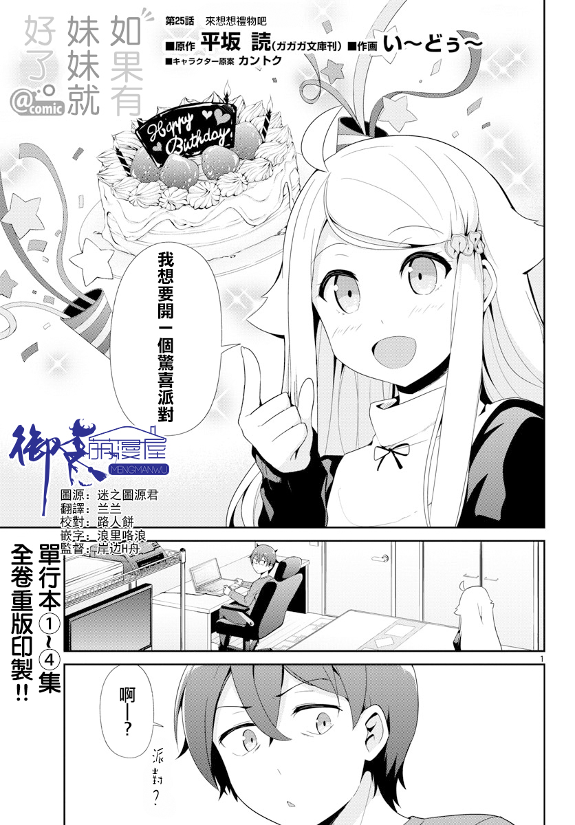 如果有妹妹就好了 Comic 第25話 漫畫線上看 動漫戲說 Acgn Cc