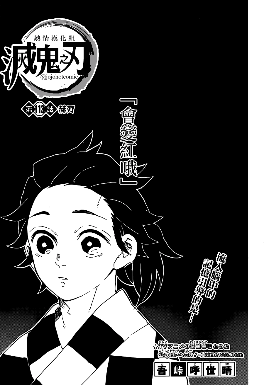 鬼滅之刃 第113話 漫畫線上看 動漫戲說 Acgn Cc