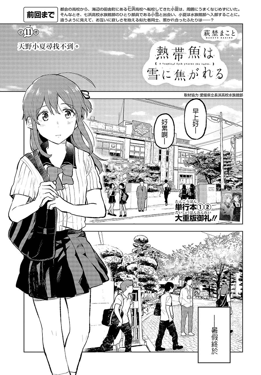 思慕雪的熱帶魚 第11話 漫畫線上看 動漫戲說 Acgn Cc