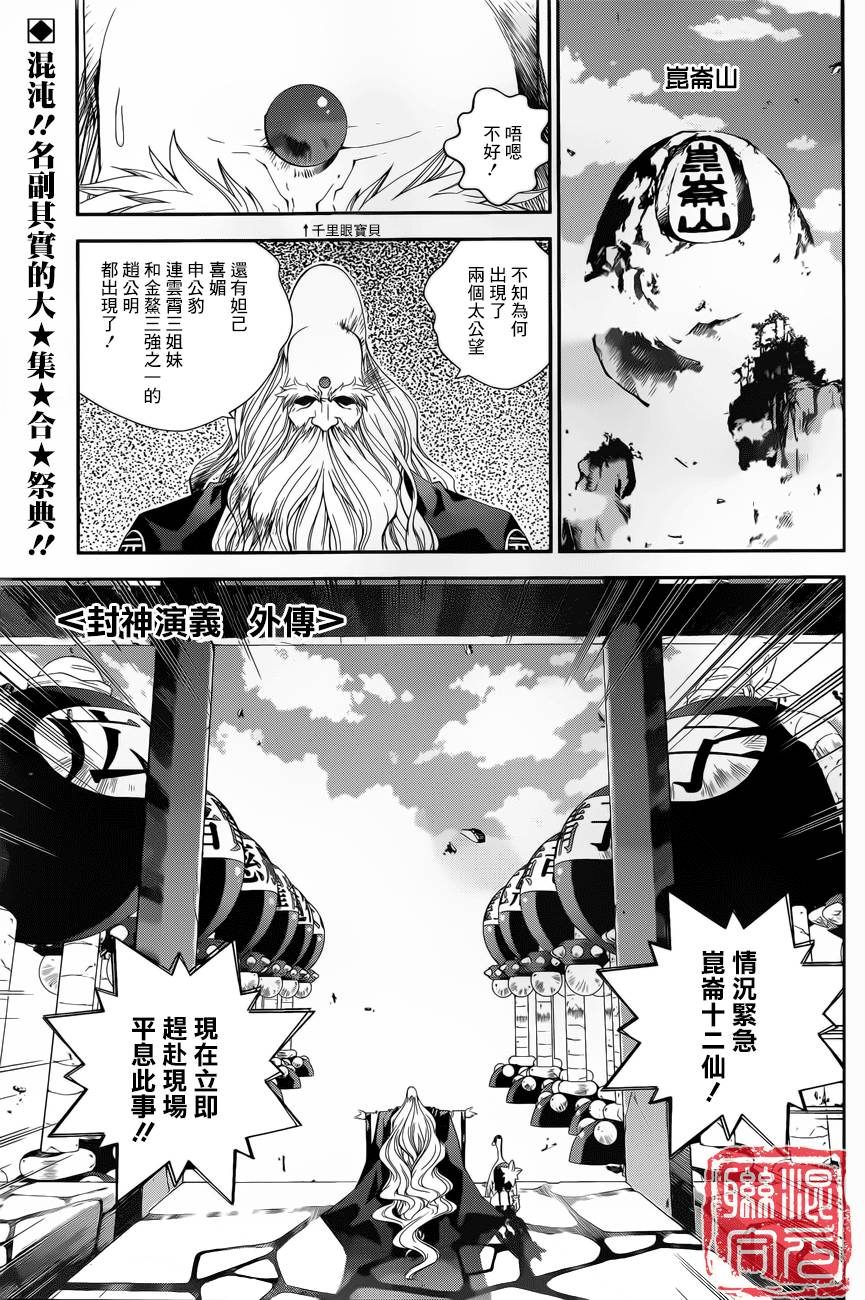 封神演義 外傳06話 漫畫線上看 動漫戲說 Acgn Cc