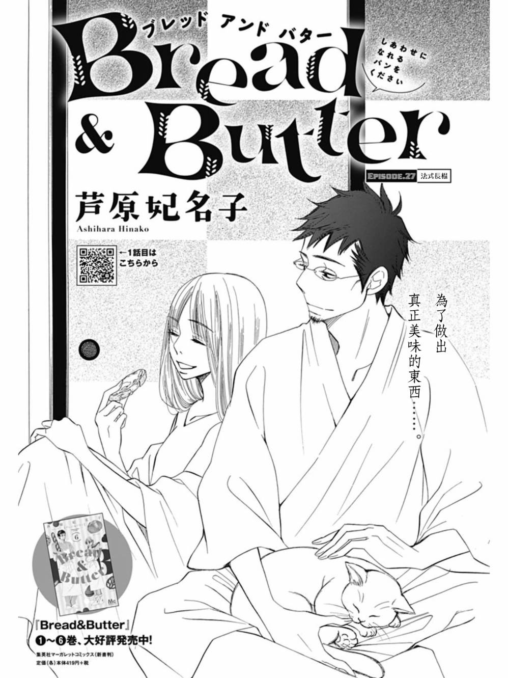 Bread Butter 第27話 漫畫線上看 動漫戲說 Acgn Cc
