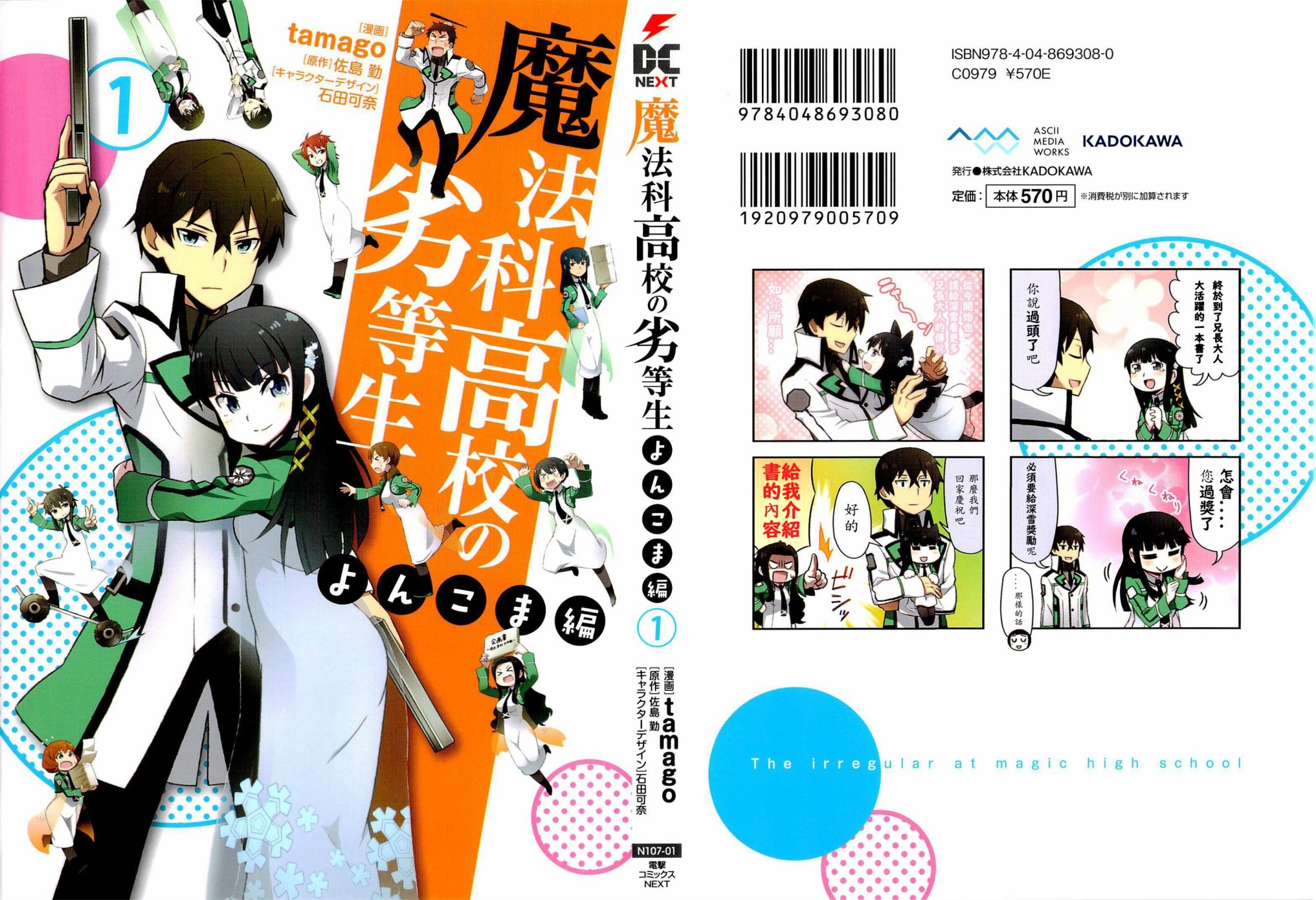 オファー 男性向一般同人誌 <<その他アニメ・漫画>> 『魔法科高校の劣等生 来訪者編』お疲れ様本 / 株式会社エイトビット