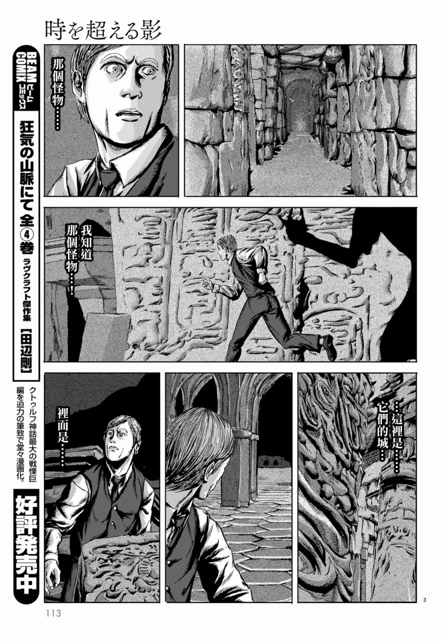 超越時空之影 第03話 漫畫線上看 動漫戲說 Acgn Cc