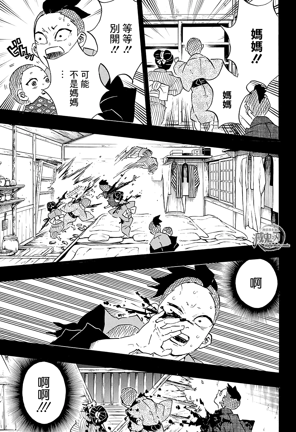 鬼滅之刃 第115話 漫畫線上看 動漫戲說 Acgn Cc