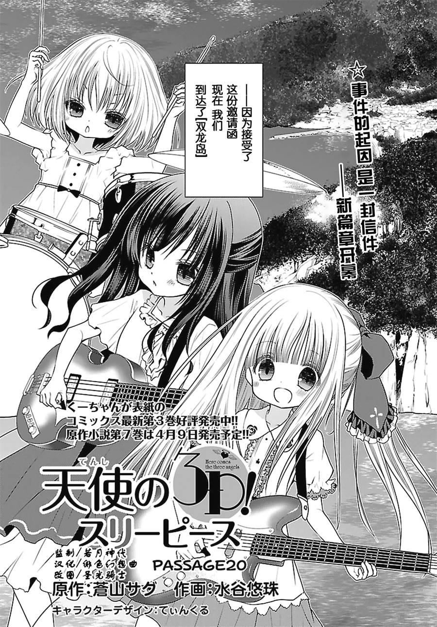 天使的three Pieces 第話 漫畫線上看 動漫戲說 Acgn Cc