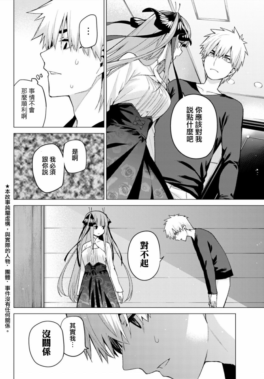 五等分的花嫁 第44話 漫畫線上看 動漫戲說 Acgn Cc