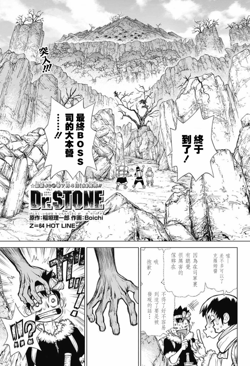 Dr Stone 第64話 漫畫線上看 動漫戲說 Acgn Cc